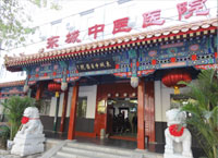 北京市東城中醫(yī)醫(yī)院
