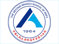 人大附屬中學第二分校